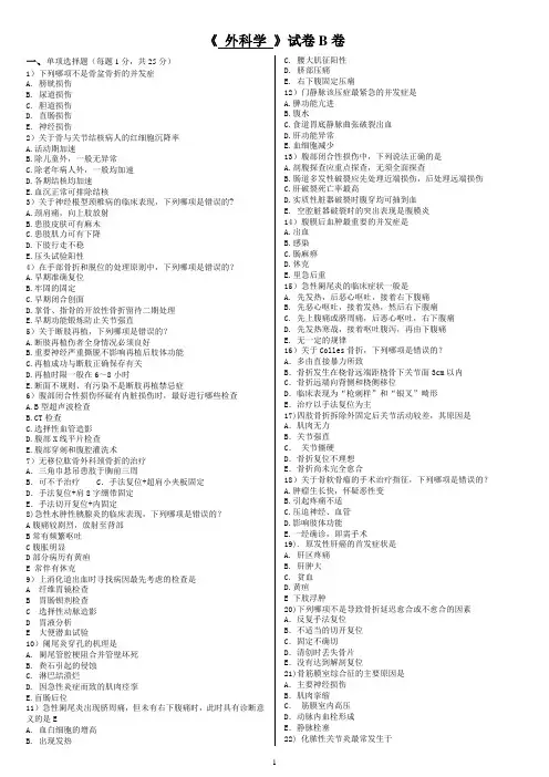 2004级5年制外科学BB卷