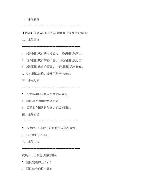 团队培训课程创意方案模板