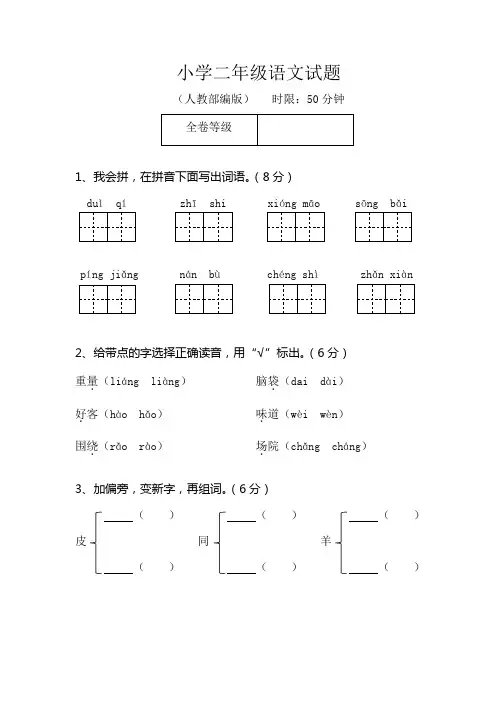 暑假-人教版语文2年级上册-练习试卷试题【期末试卷】(十一)