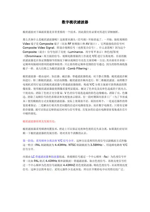 数字梳状滤波器讲解