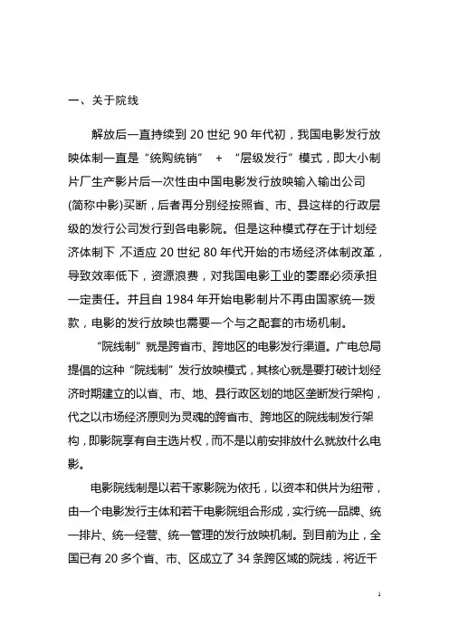 什么是院线和我国相关发展情况