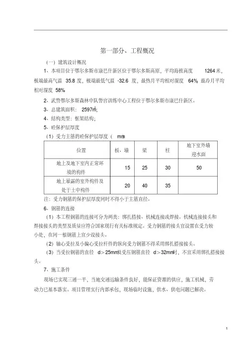 武警营房施工方案
