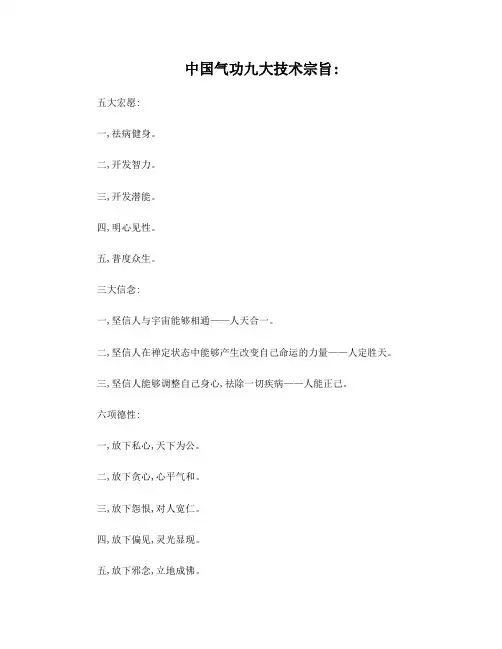 中国气功九大技术操作功法