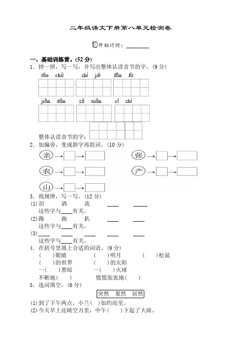 2020最新部编人教版二年级语文下册(二下)第八单元试卷及答案