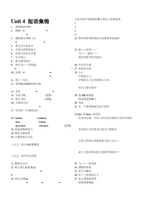 Unit4短语集锦牛津译林版九年级英语下册(1)