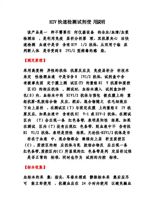 11HIV快速检测试剂使用说明