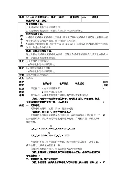 第三节 ATP的主要来源—细胞呼吸(第二课时)6.20
