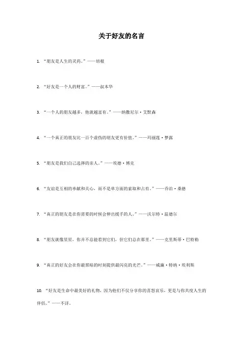 关于好友的名言