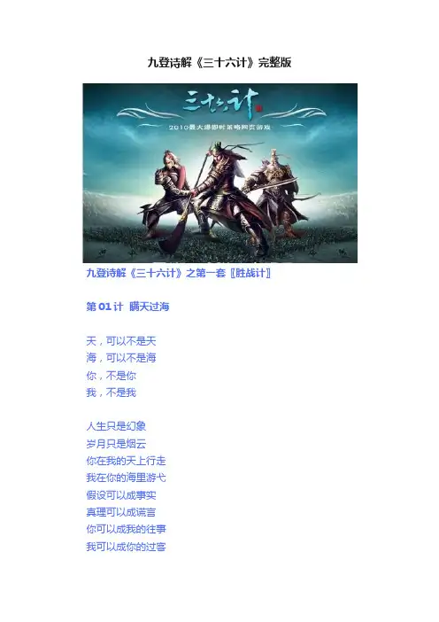 九登诗解《三十六计》完整版