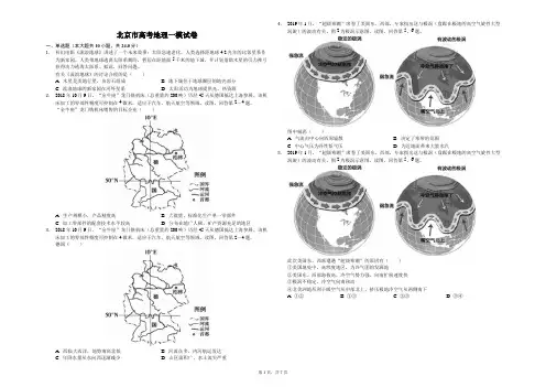 最新2019-2020年北京市高考地理一模试卷(解析版) (2)