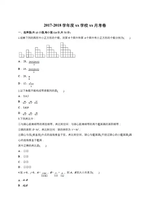 2018届高中数学人教A版 推理与证明单元测试(Word版,含答案)10
