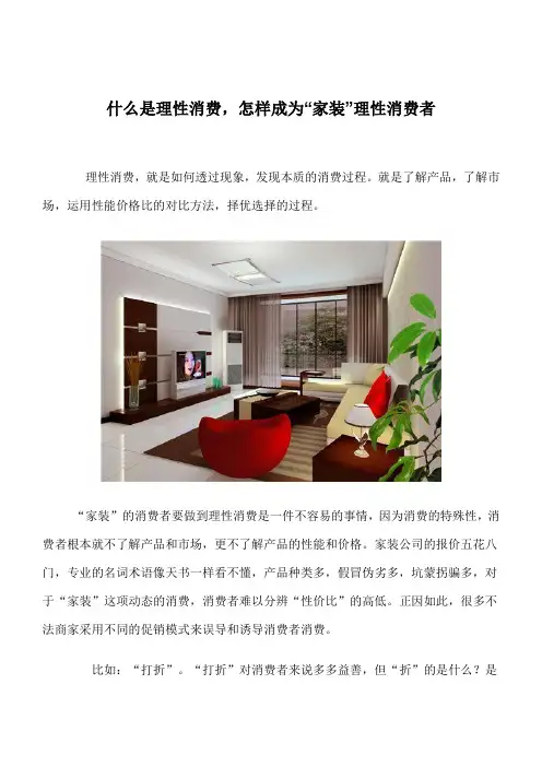 什么是理性消费