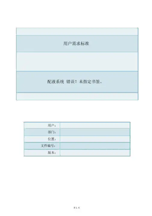 配液系统URS全解