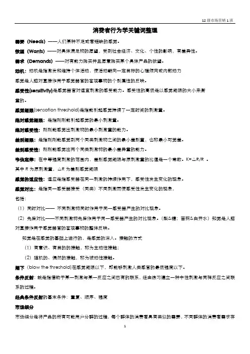 消费者行为学关键词整理