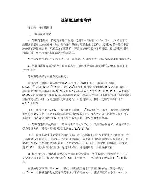 连续梁连续刚构桥