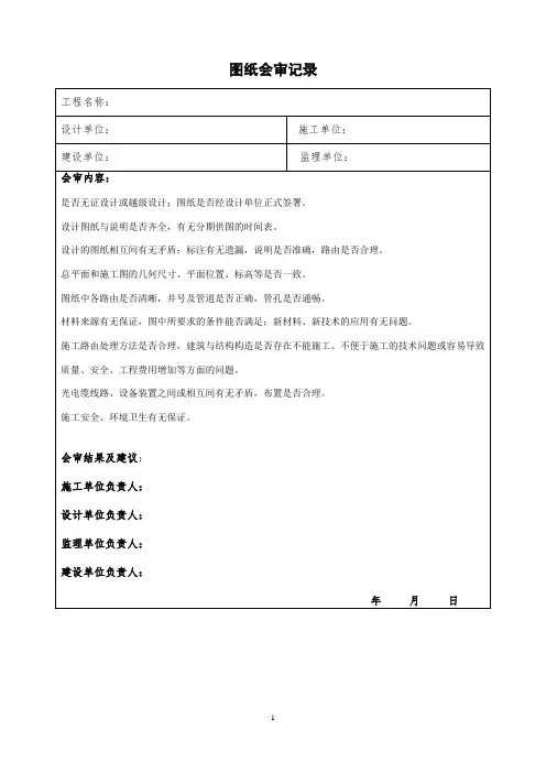 图纸设计会审记录
