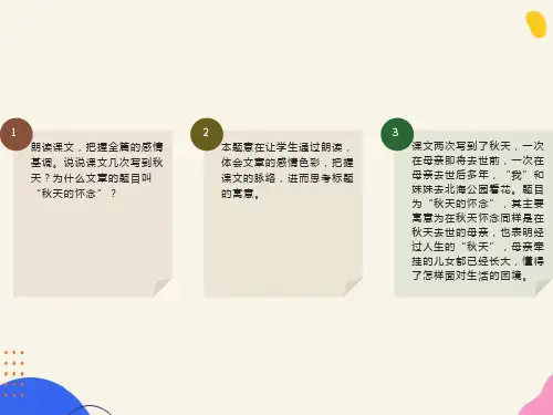 《秋天的怀念》课后题及答案