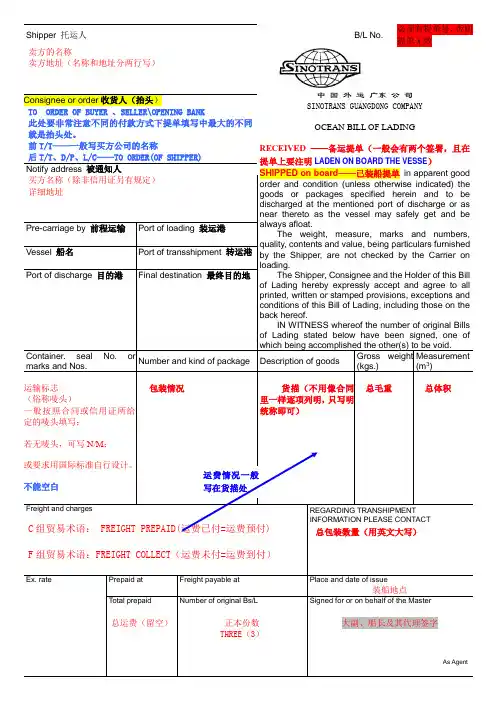 海运提单填写规范