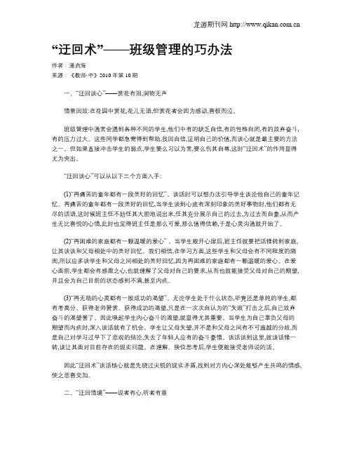 “迂回术”——班级管理的巧办法