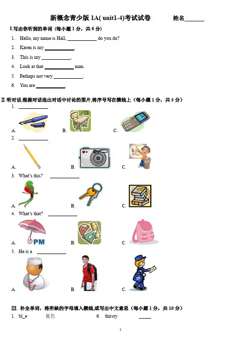 (完整word版)新概念英语青少年1a Unit1-4测试题.(word文档良心出品)