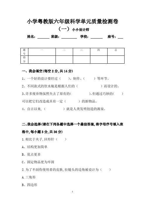 粤教版科学六年级第一单元练习卷(最新版含答案)