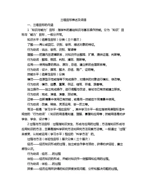 三维目标表述及词语