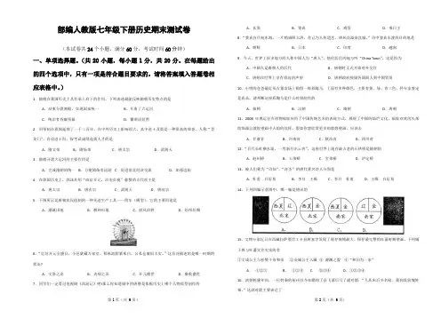 部编人教版七年级下册历史期末测试卷附答案