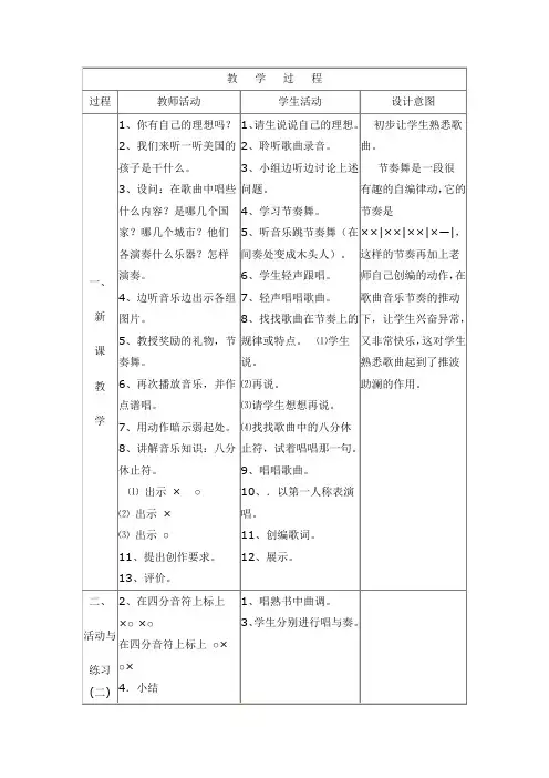 小学三年级下册音乐《5第五课音乐会》word教案