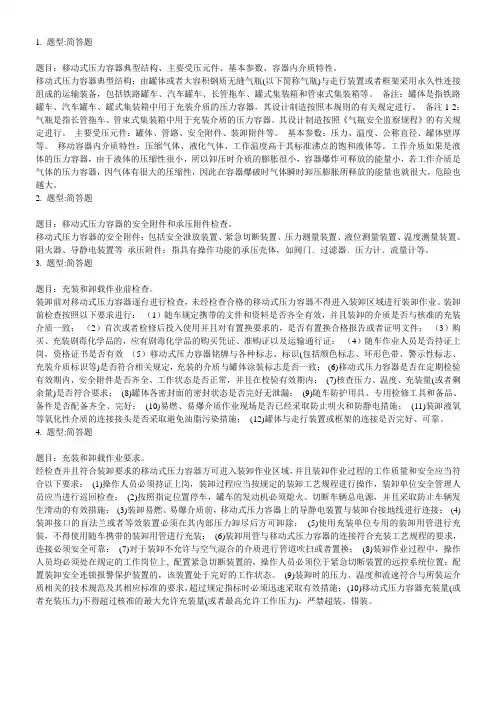 移动压力