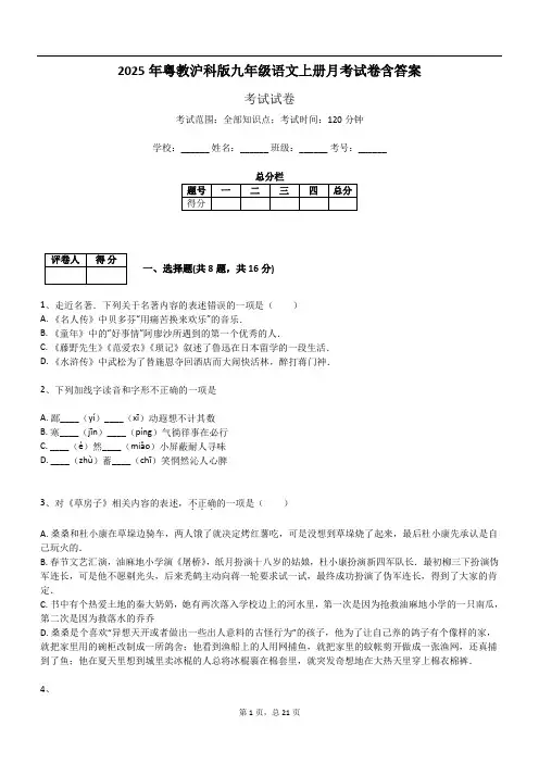 2025年粤教沪科版九年级语文上册月考试卷含答案