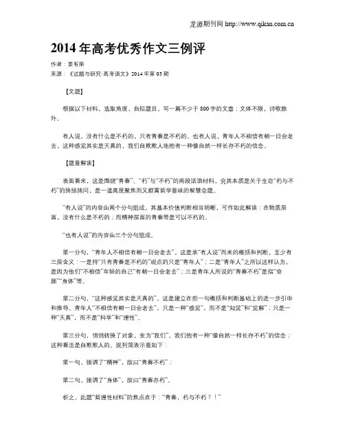 2014年高考优秀作文三例评