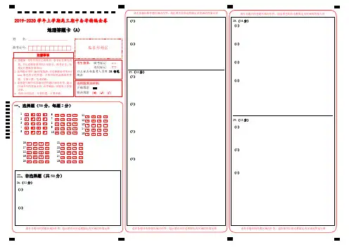 2019-2020学年上学期高三期中备考精编金卷 地理(A卷)答题卡