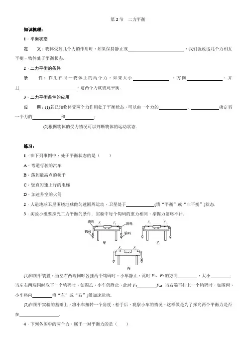 人教版物理八年级下册：8.2 二力平衡  同步练习(含答案)