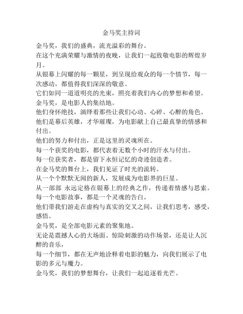 金马奖主持词