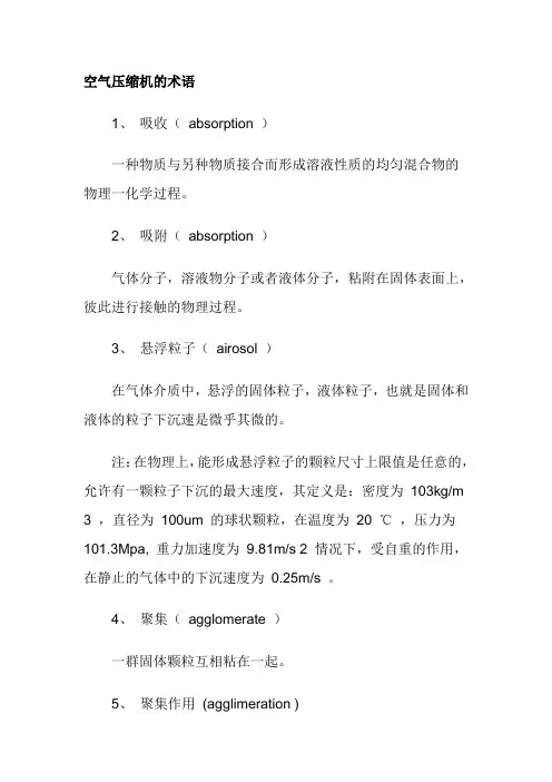 空压机术语