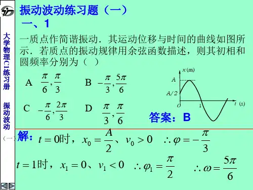 C1(振动与波答案)