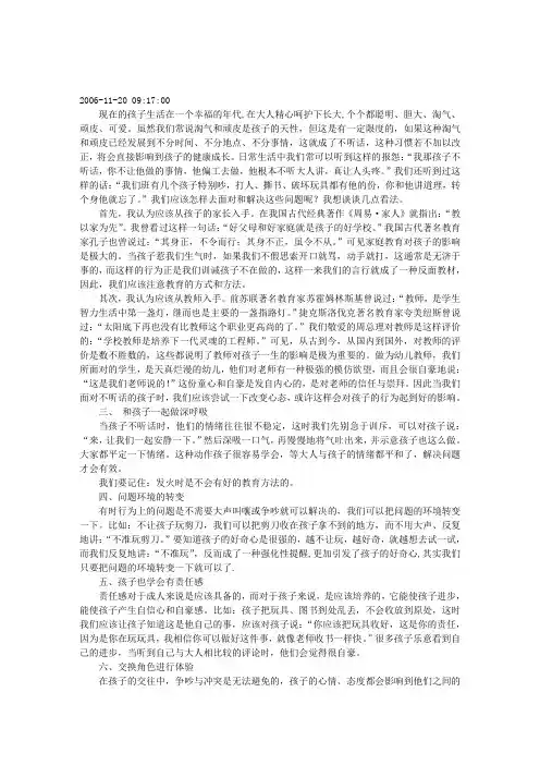 【社会热点】怎样教育不听话的孩子