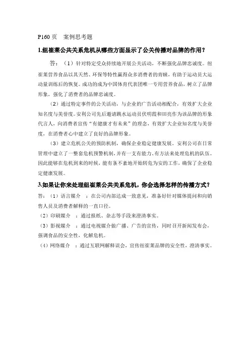 P160页  案例思考题