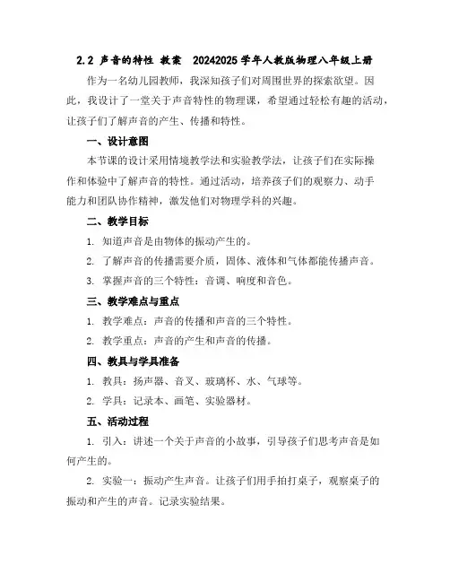 2.2声音的特性教案2024-2025学年人教版物理八年级上册