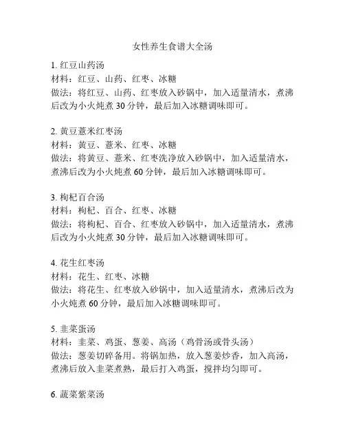 女性养生食谱大全汤