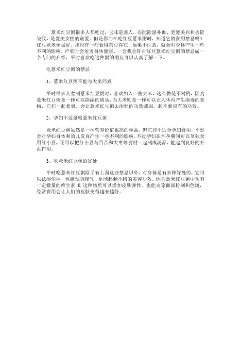 吃薏米红豆粥的禁忌 吃薏米红豆粥要注意哪些