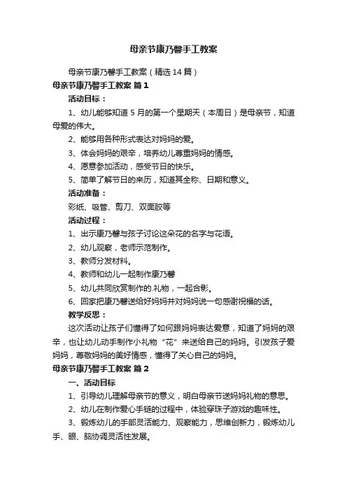 母亲节康乃馨手工教案