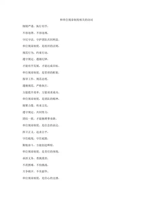 和单位规章制度相关的诗词