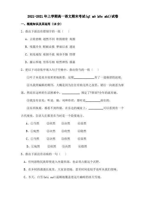上学期高一期末考试试卷 试题(共12页)