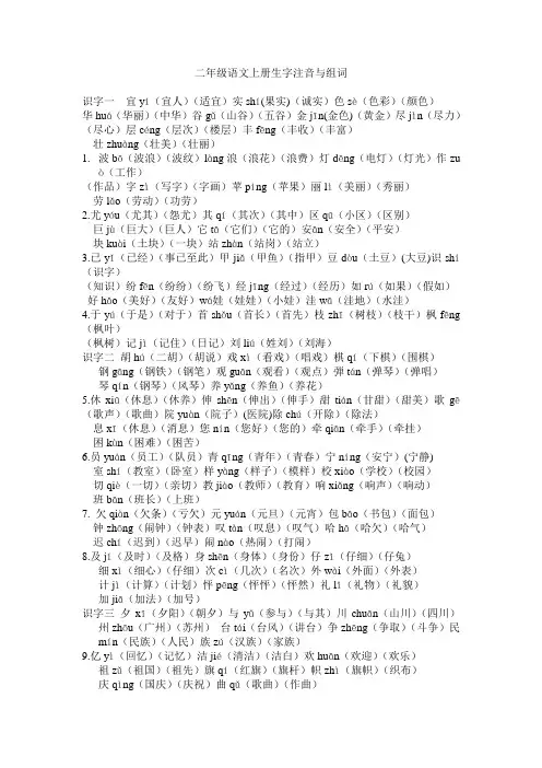 二年级语文上册生字注音与组词