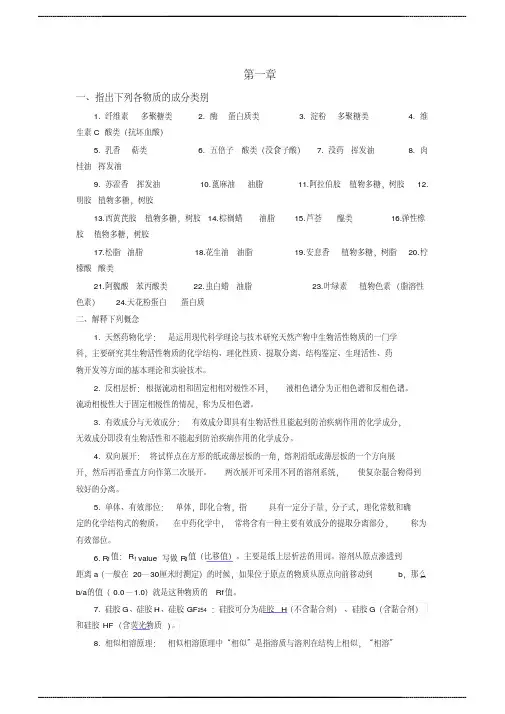 天然药物化学试 题与答案