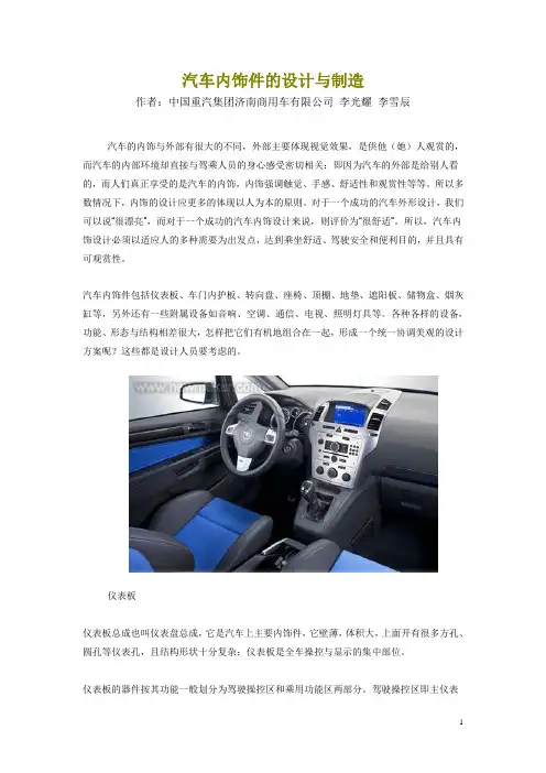 汽车内饰