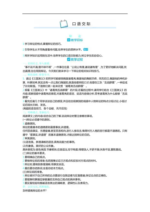 部编版六年级下册语文教案--第五单元  口语交际
