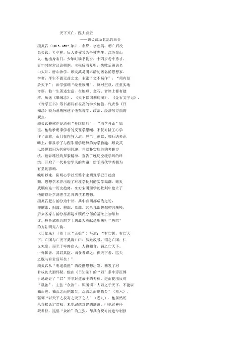 顾炎武及其思想简介