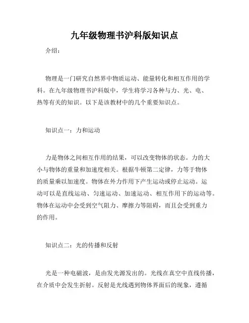九年级物理书沪科版知识点